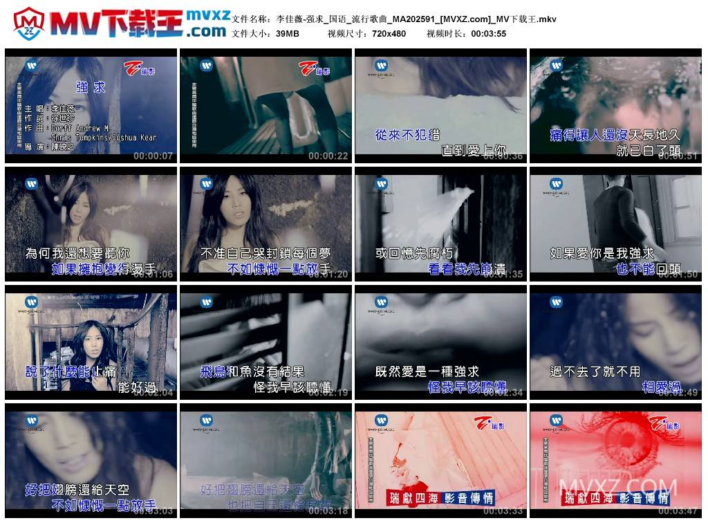 李佳薇-强求_国语_流行歌曲_MA202591